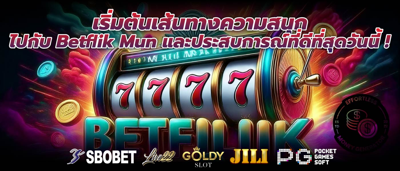 เริ่มต้นเส้นทางความสนุกไปกับ Betflik Mun และประสบการณ์ที่ดีที่สุดวันนี้ !